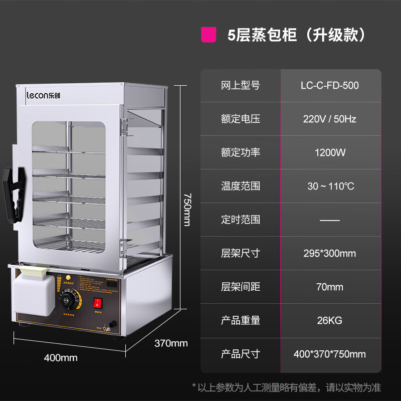 乐创 蒸包柜商用台式蒸包炉保温蒸柜蒸炉500H5层蒸包柜双层玻璃(单位:台)