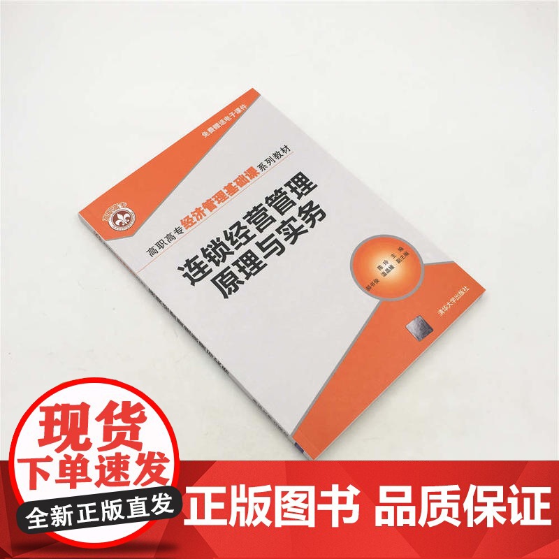 连锁经营管理原理与实务高清大图