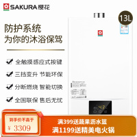 樱花 SAKURA 燃气热水器天然气三档变升节能防冻家用智能恒温高层抗强风入户 大水量-16升 天然气