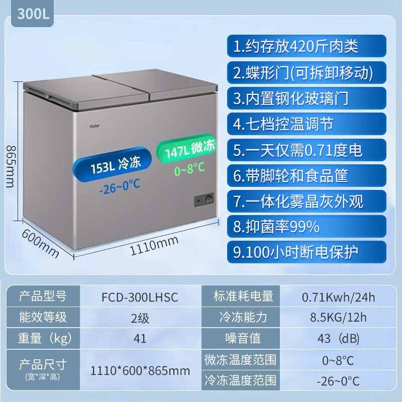[新品高配款]海尔双温冰柜无需除霜家用冷柜 一边冷冻一冷藏双箱双温柜 卧式雪糕冰箱 [新]300升蝶形门双开高清大图
