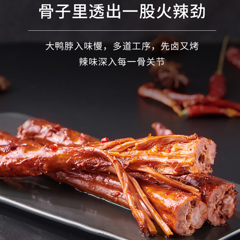 [满199减100]来伊份 香辣鸭脖60g*5整根 卤味鸭颈鸭肉休闲零食小吃来一份鸭货高清大图