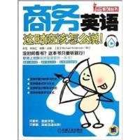11商务英语这时应该怎么说!978711136657722