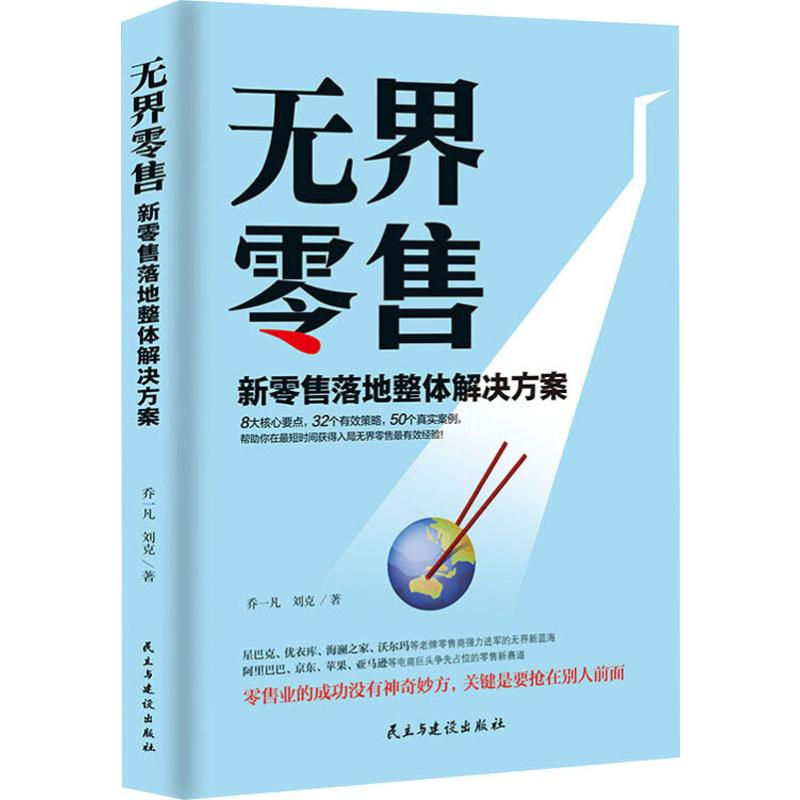 醉染图书新落地整体解决方案9787513925884高清大图