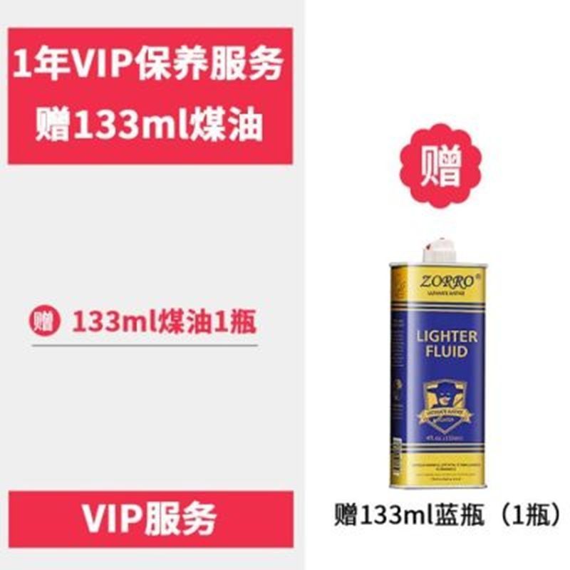 清香型ZORRO佐罗打火机煤油通用打火机油正版套餐送火石棉芯配件 xl精品油(送防漏垫)