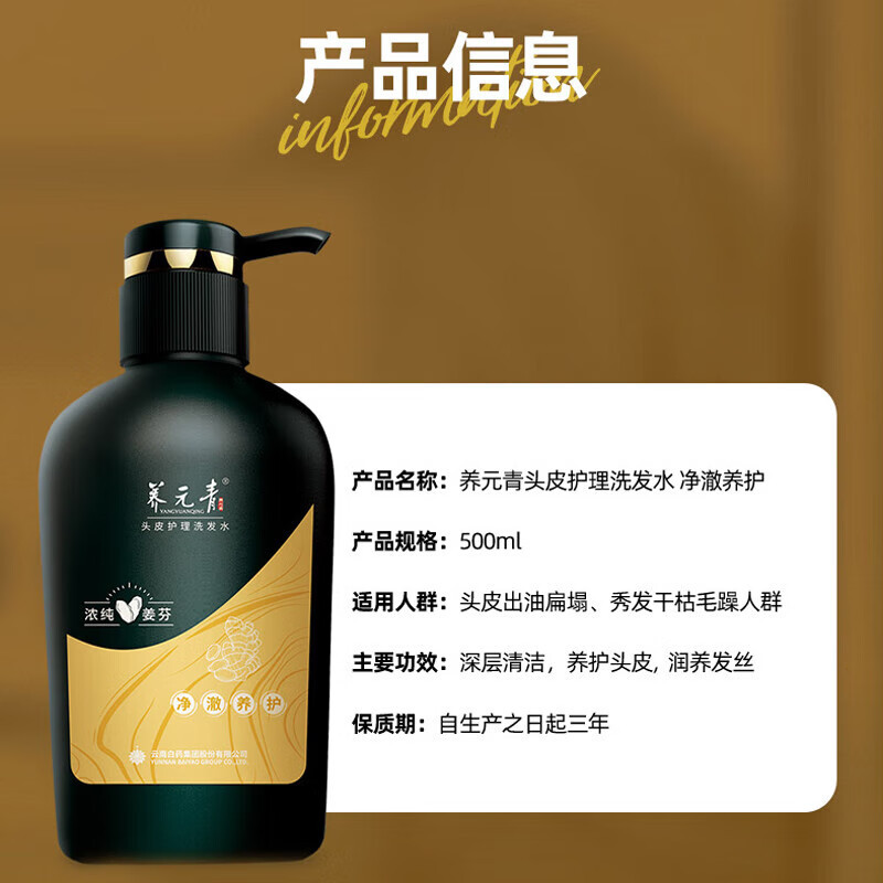 云南白药养元青洗发水生姜净澈养护防断发控油健发清洁男女士 强根健发洗发水500ml高清大图