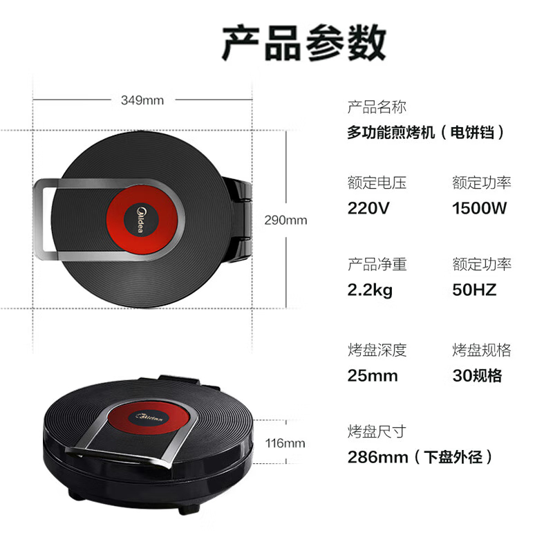 美的(Midea)电饼铛家用大火力加热加大加深快速烙饼机煎饼机煎烤机JK30Q2-500B高清大图
