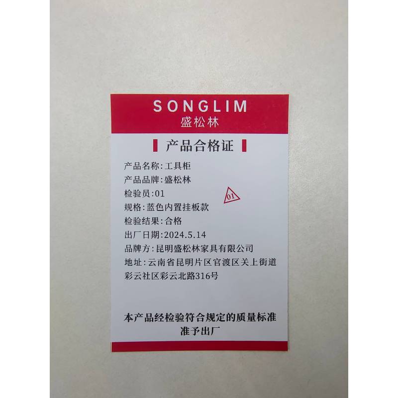 SONGLIM 盛松林 工具柜 蓝色内置挂板款 个