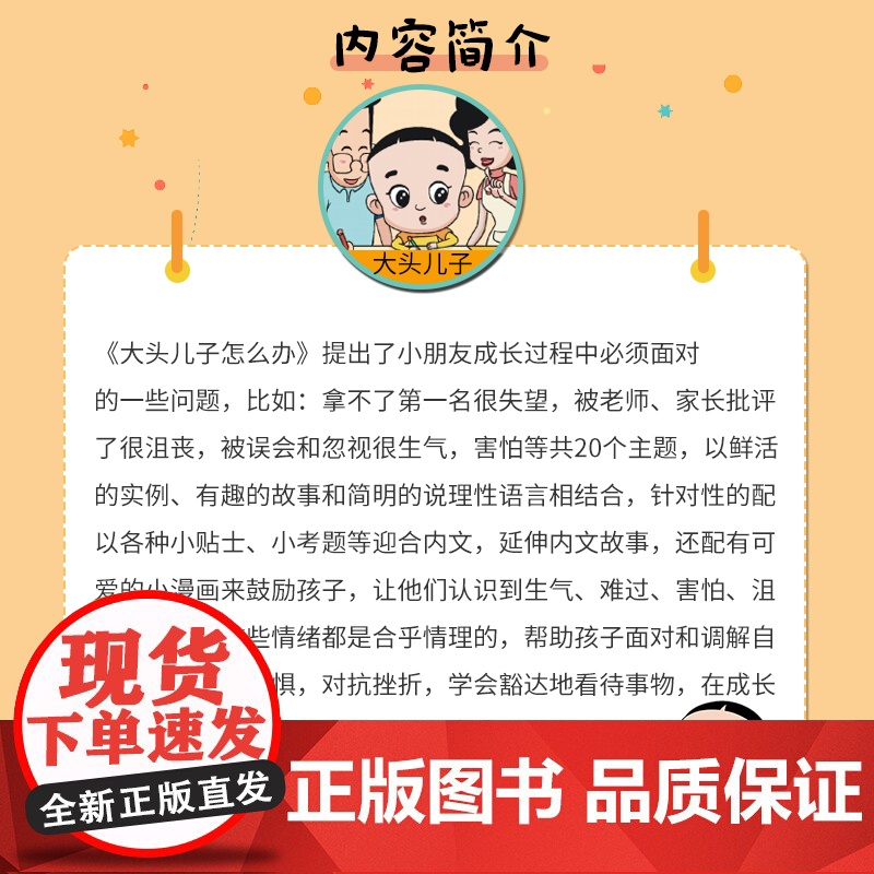 大头儿子怎么办绘本全套20册漫画儿童心理学绘本故事书3-4一6岁幼儿园早教启蒙教材培养好习惯宝宝睡前故事亲子共读幼儿图画高清大图