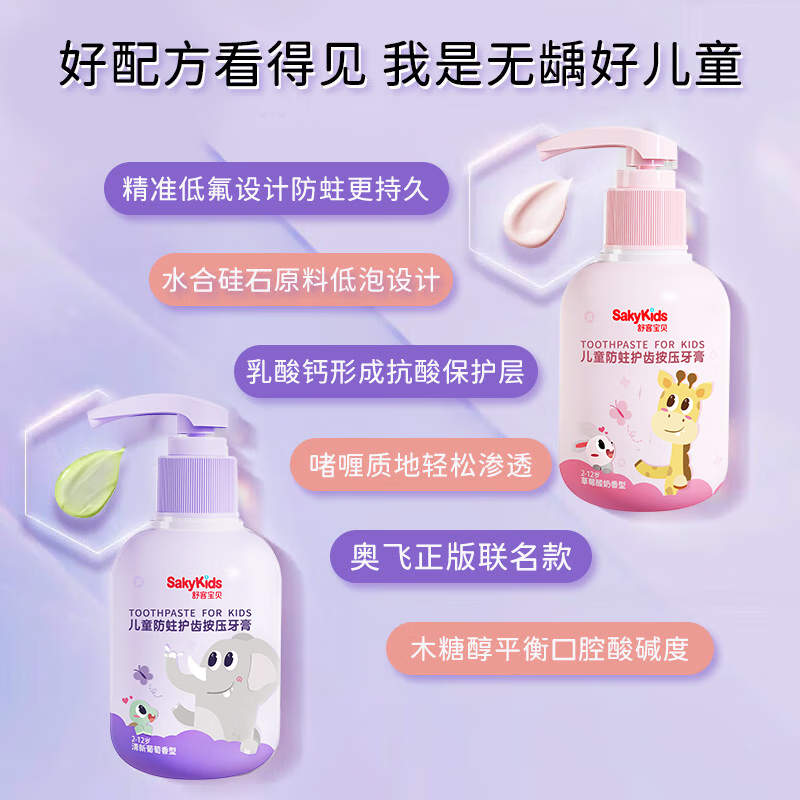 舒客(Saky) ZHSB-AYC10 儿童牙膏按压式150g大容量含氟防蛀2-6-12岁草莓味包装随机1瓶装高清大图