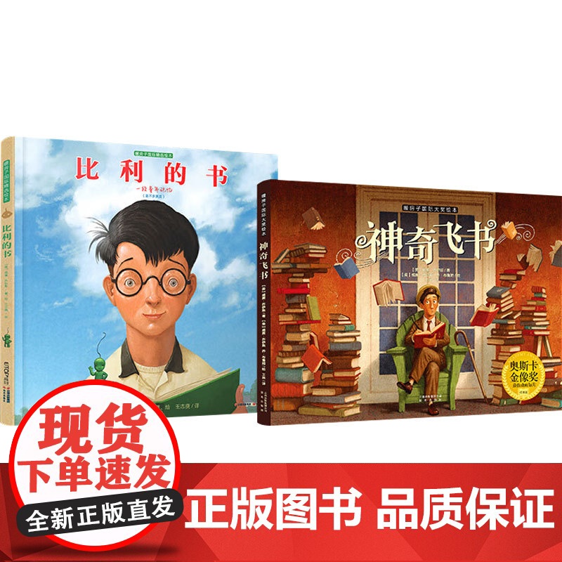 暖房子国际精选绘本 比利的书+神奇飞书 威廉·乔伊斯 著 儿童绘本高清大图
