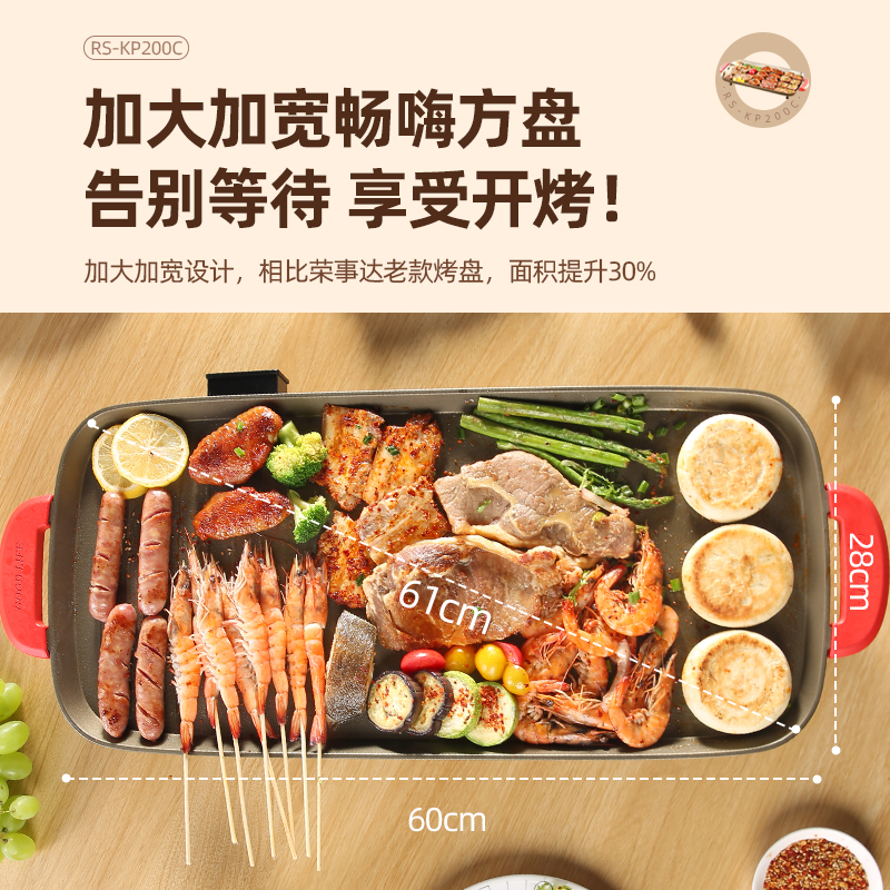 荣事达电烤盘家用室内无烟烤肉专用电烧烤炉多功能韩式不粘烤串机RS-KP130C高清大图