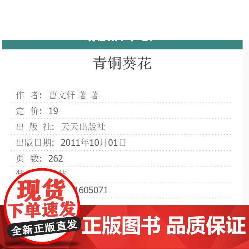 青铜葵花正版曹完整版9-12岁小学生三四五年纪课外书读物儿童教辅天天出版中国儿童文学故事课外图书籍排行榜青铜和葵花草房子高清大图