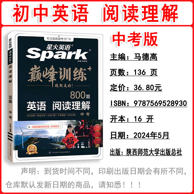 2025版星火英语 巅峰训练 中考阅读理解 800题 大题量 初中专项阅读理解专项训练初中英语教辅资料星火英语中考总复习高清大图