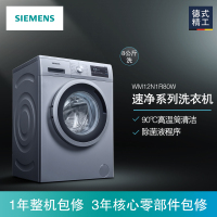 西门子(SIEMENS)XQG80-WM12N1R80W 8公斤 全自动家用滚筒 变频 节能低噪 滚筒洗衣机(银色)