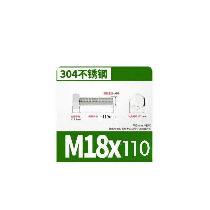JIBIN/继彬DIN933 外六角螺栓 不锈钢304 A2-70 本色 全牙 M18×110 1个高清大图