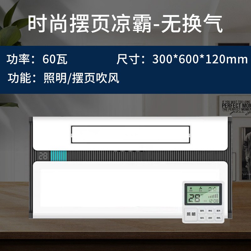 凉霸照明二合一换气集成吊顶嵌入式风扇冷风机型换气扇