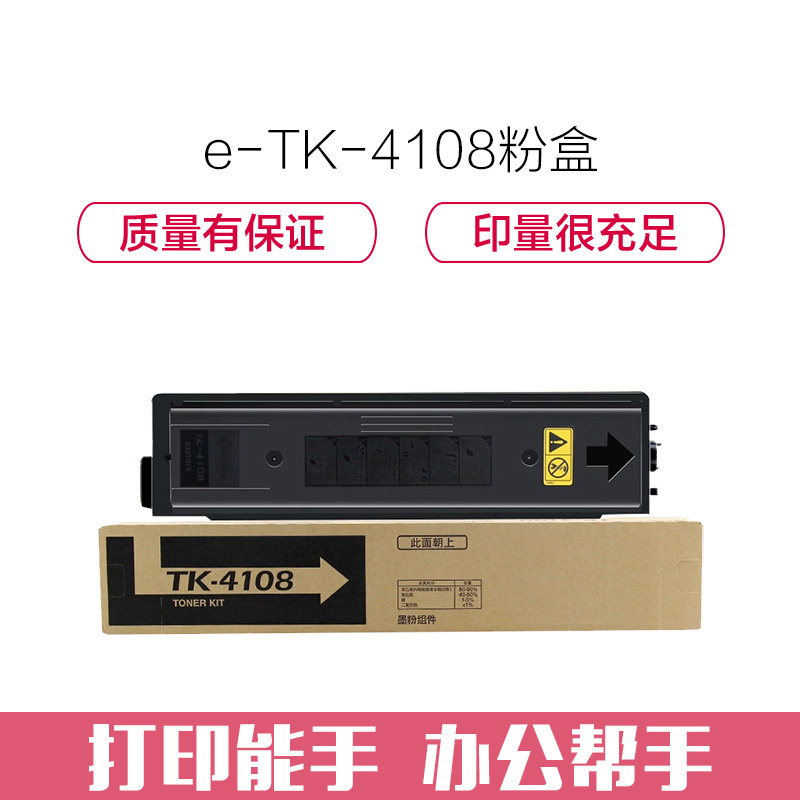 e代经典 TK-4108粉盒 适用京瓷KYOCERA TASKalfa1800;1801系列打印机