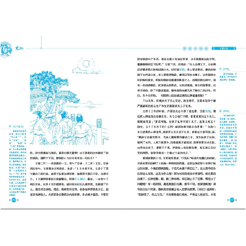 正版新书]你一定要读的中国经典(拓展阅读本)《史记》(汉)司高清大图