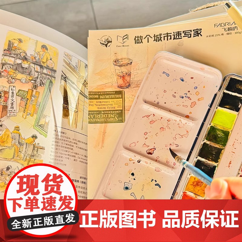 做个城市速写家 斯蒂芬妮鲍尔著上海人民美术出版社手绘插画作品集艺术手账旅行画册图书 另有跟菲利大叔学手绘创意速写动物速写高清大图