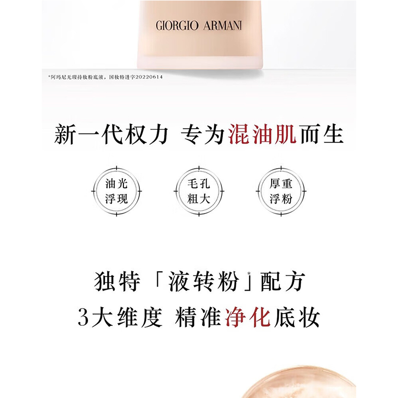 阿玛尼(ARMANI) 无瑕持妆粉底液 30ml 2号高清大图