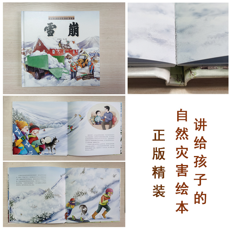 醉染图书讲给孩子的自然灾害绘本 雪崩9787537984355高清大图