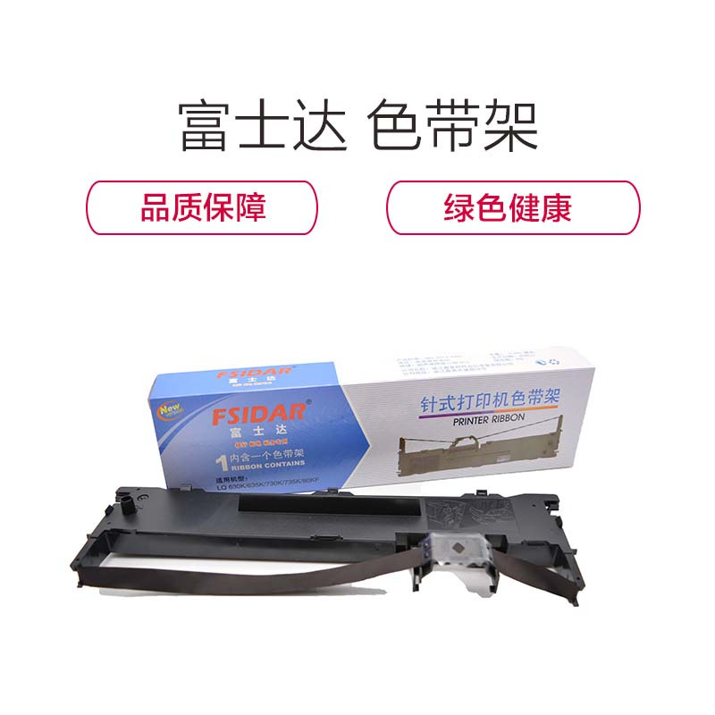 富士达 LQ630K/LQ730K 适用EPSON LQ630K LQ635K LQ730K LQ80KF打印机色带架