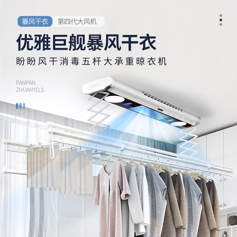 盼盼电动晾衣架多功能智能照明大风机风干晾晒晾衣杆PY-993005