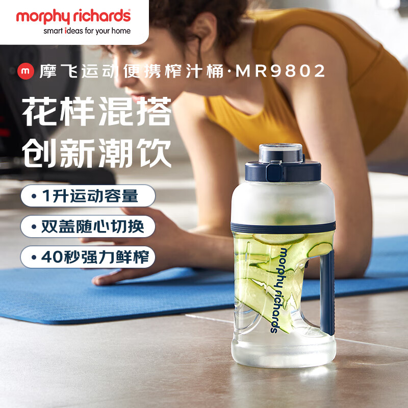 摩飞电器(Morphyrichards)现榨鲜喝大容量无线便携式榨汁杯 MR9802高清大图