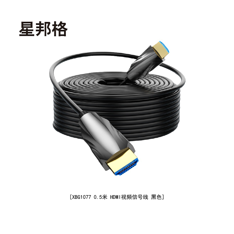 星邦格XBG1077 0.5米 HDMI视频信号线 (计价单位:根)黑色