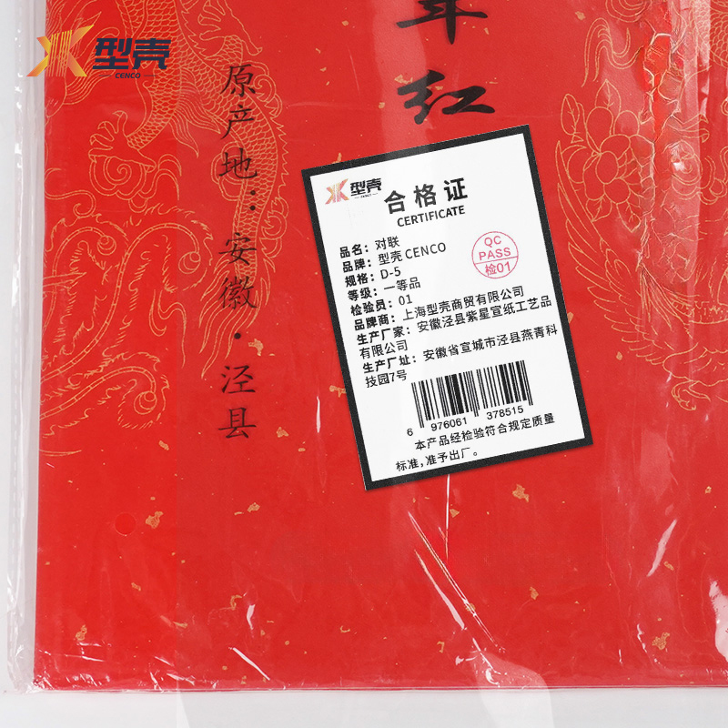 型壳CENCO 对联 D-5 包高清大图