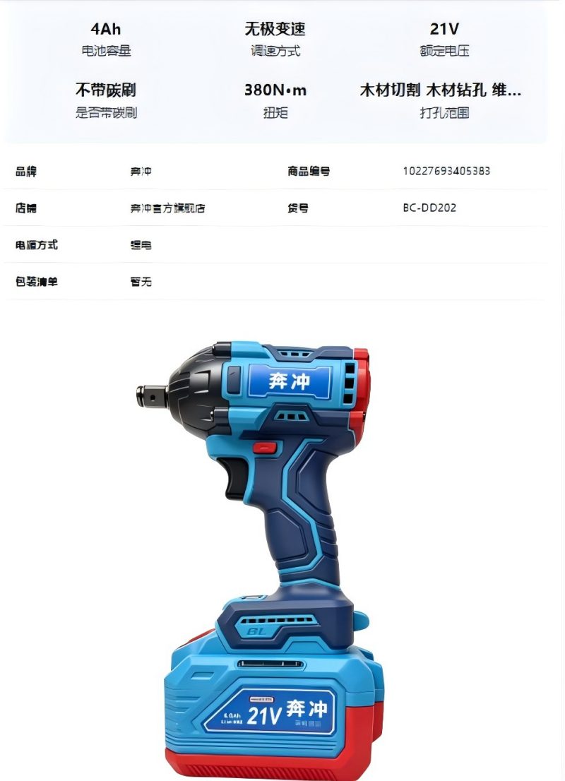 奔冲 锂电无刷冲击扳手 BC-DD202 蓝色(计价单位:个)高清大图