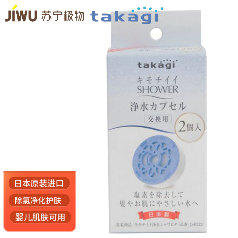 takagi滤芯除氯淋浴喷头花洒护肤护发美肤滤芯套装 日本原装生产进口 JSC003(两只装)