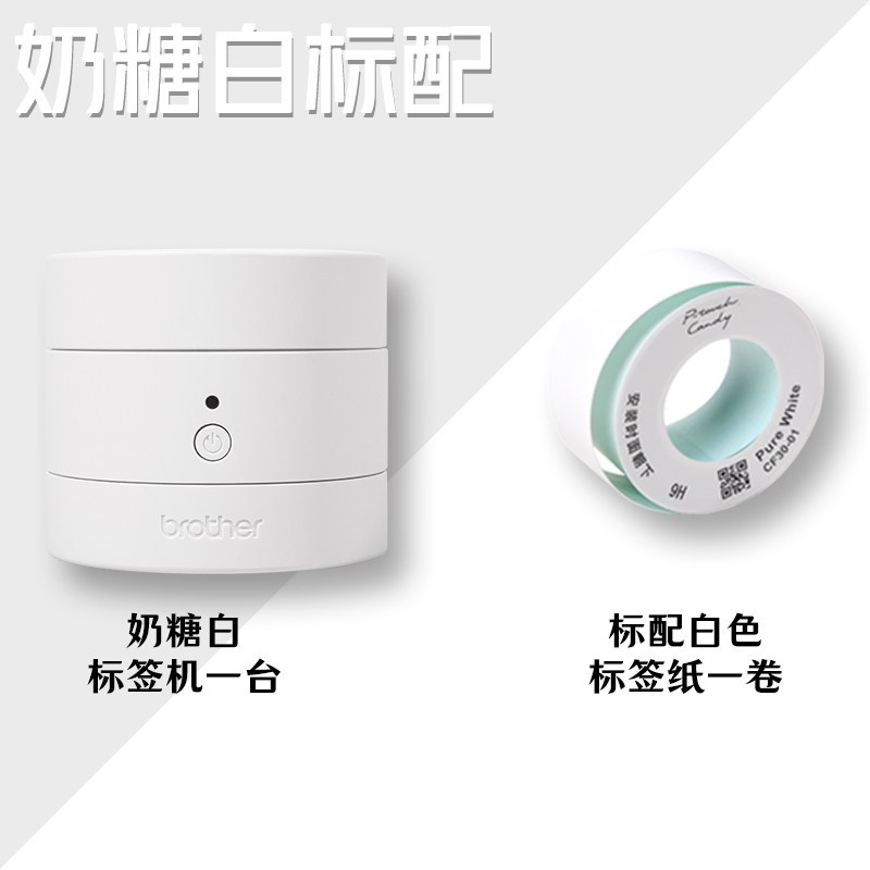 奶糖白标配|迷你糖果标签机pt-pr10bt手机蓝牙条码标签打印机手持便携式家用小型手账便签名字贴学生姓名贴B0