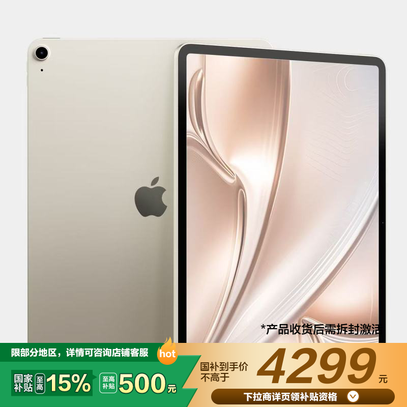 [政府补贴15% 最高补贴500]2025款 Apple iPad Air M3 WLAN版 11英寸 128GB 星光色MC9Y4CH/A