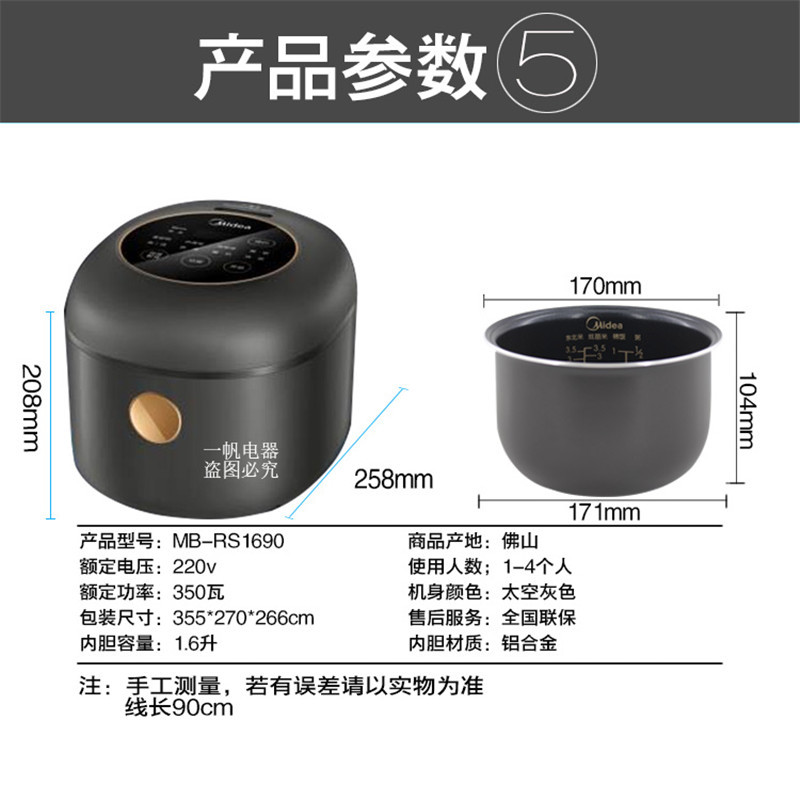 美的(Midea)电饭锅圆形微电脑式触摸保温1.6L升智能多功能RS1690