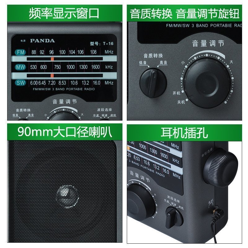 熊猫(PANDA) T-16全波段收音机便携式调频调幅指针式半导体老人广播老年人台式多波段外放家用礼物老式高清大图