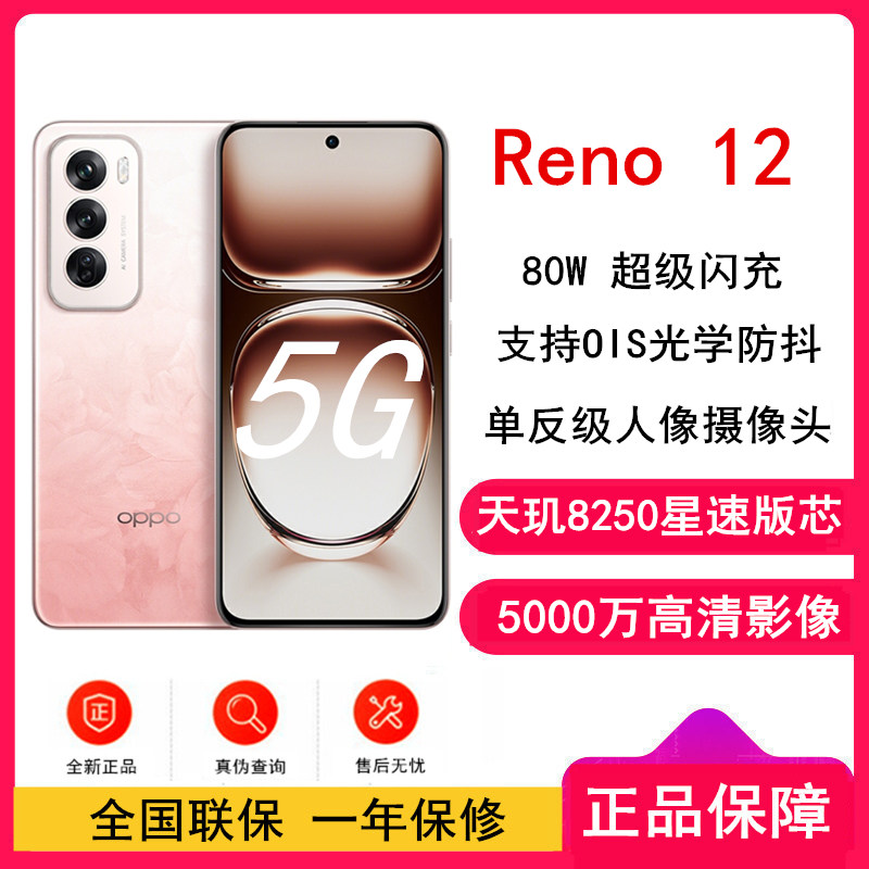 OPPO Reno12 柔和桃 16GB+512GB 超美小直屏 安卓Live图 长续航智能拍照 AI影像5G手机