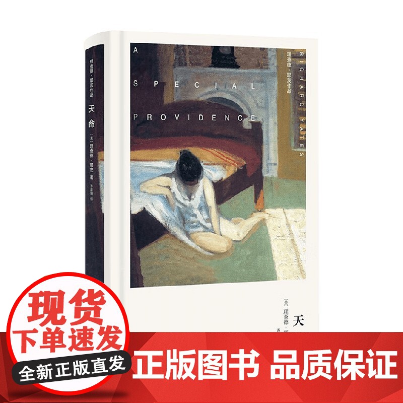 天命 理查德·耶茨 著 小说