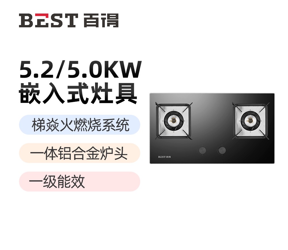 华帝 百得(BEST)5.2大火力燃气灶AQ12 天燃气 梯焱猛火 加宽底壳 一级能效 天燃气