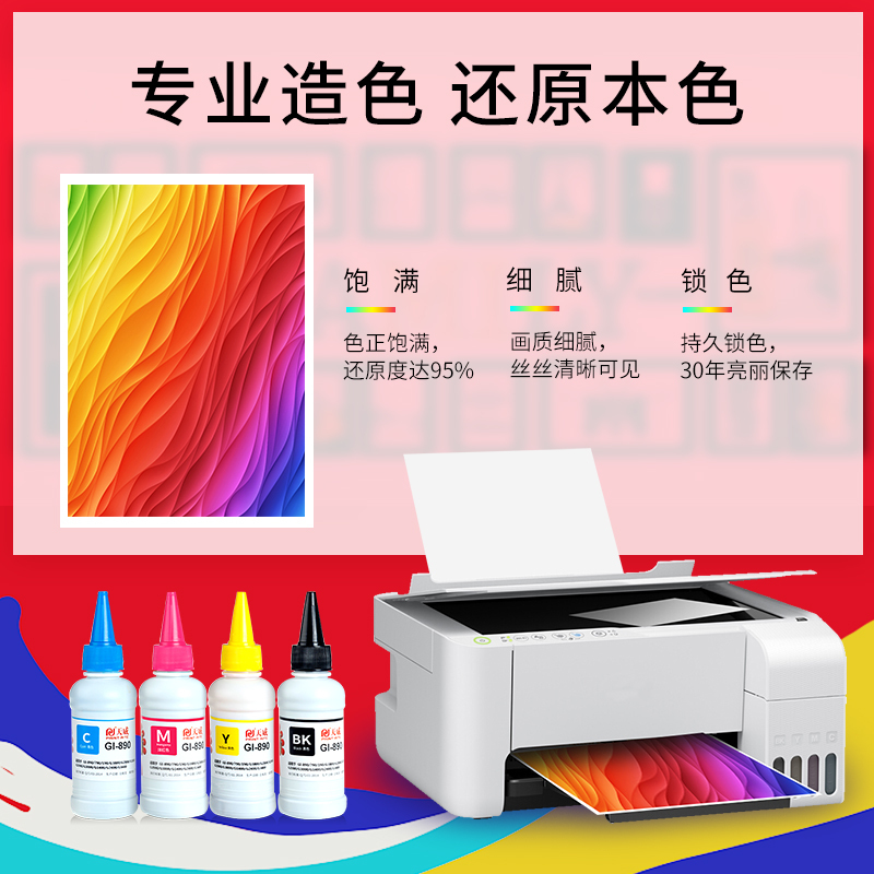天威 CANON-GI890-100ML-青色墨水 适用佳能GI-890/790/190/G3800/G2800