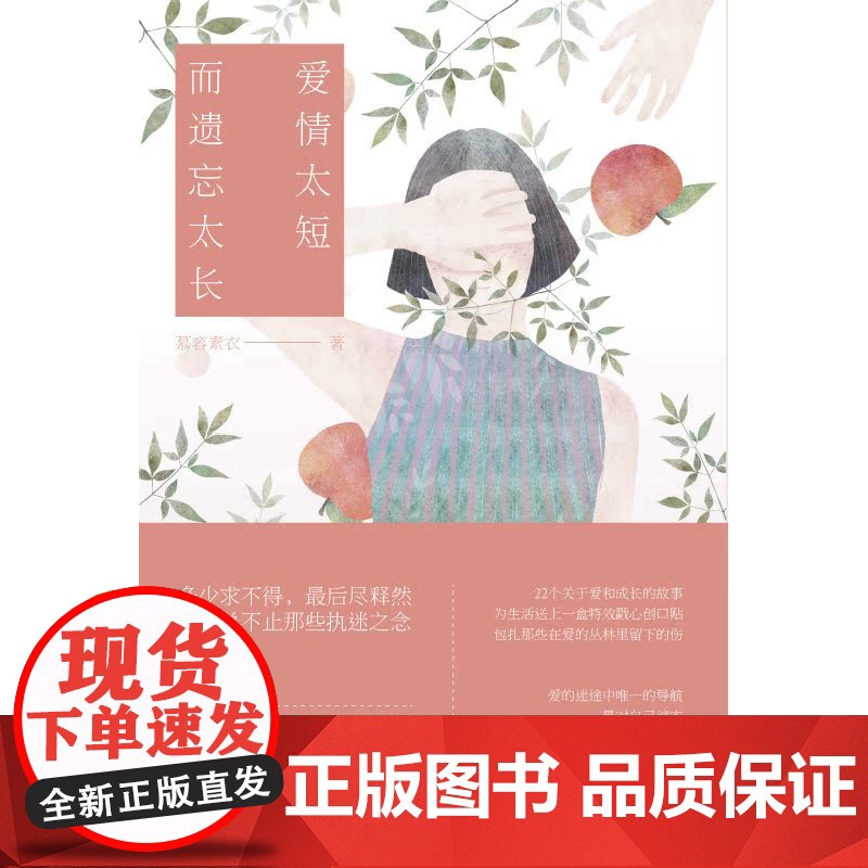 爱情太短 而遗忘太长高清大图