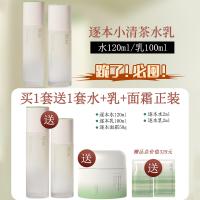 逐本不染十花小清茶敏感肌水乳套装补水保湿控油舒缓
