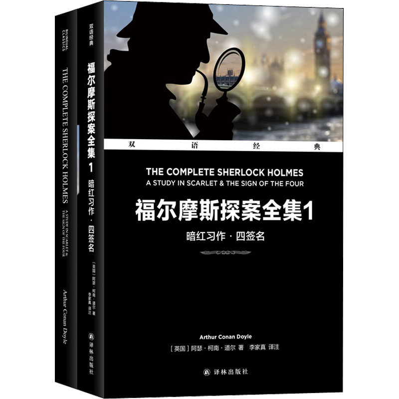 [M]福尔摩斯探案全集 1 暗红习作·四签名-9787544793216高清大图
