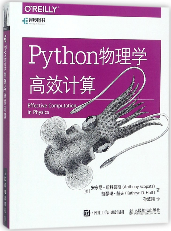 [醉染正版]Python物理学高效计算高清大图