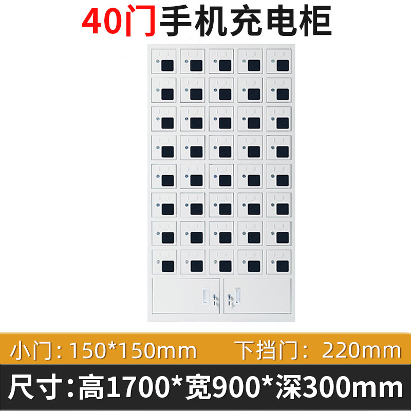 鑫升顺手机存放柜充电柜40门下档[工厂现做 7天内发货]