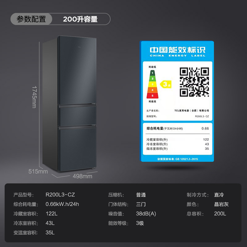 TCL 200升鲜活三门三温区 中门软冷冻节能养鲜冰箱 软冷冻即切即用 纤薄机身 快速制冷保鲜 R200L3-CZ高清大图