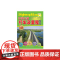 中国公路行车及里程图集(2015版国