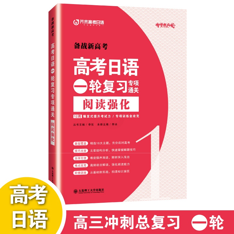 阅读强化 全国通用 [正版]/备战2022高考日语一轮复习专项通关阅读强化 芥末高考日语阅读真题强化训练 普通高中日语课高清大图