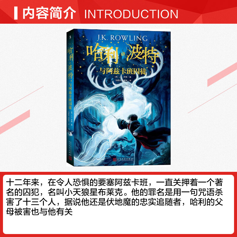 哈利·波特与阿兹卡班囚徒 [正版] 哈利波特3与阿兹卡班囚徒中文完整纪念版书第三部原版J.K.罗琳著全套全集系列外国魔幻高清大图