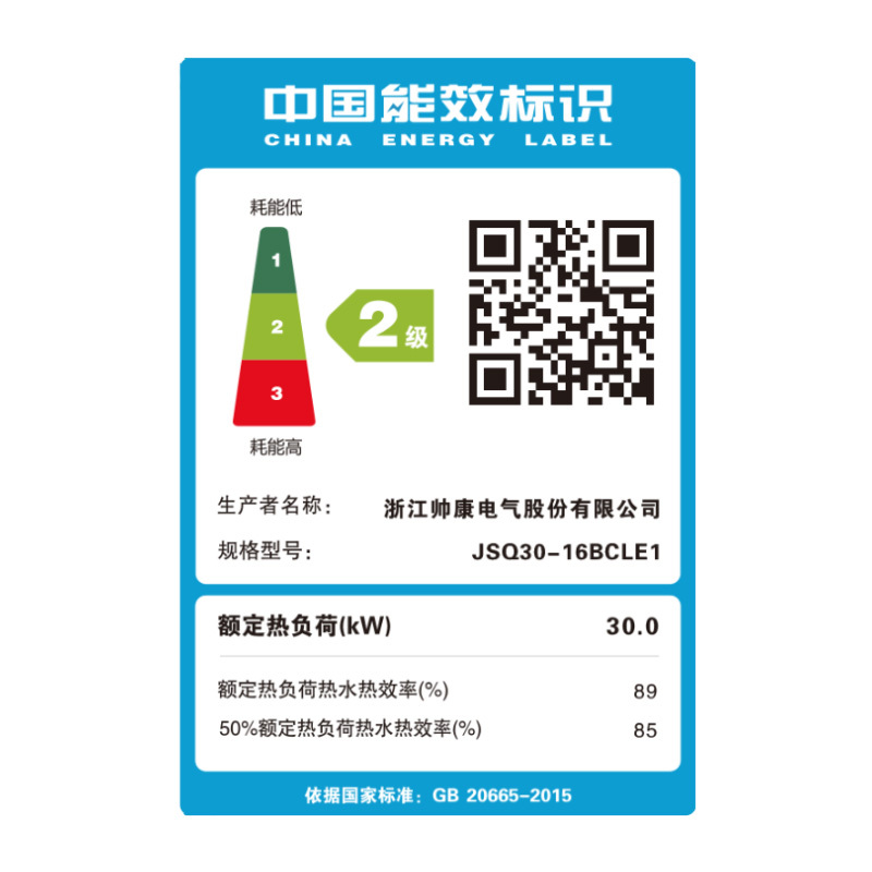 [国补15%]帅康(sacon)16BCLE1燃气热水器16升速热家用防冻型增压零冷水节能低水压启动精准恒温热水器天然气